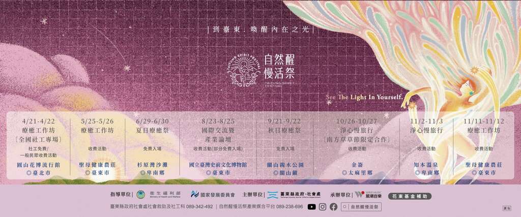 自然醒慢活祭主視覺