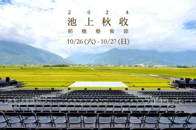 池上秋收_圖片取自於臺東縣池上鄉文化藝術協會FB