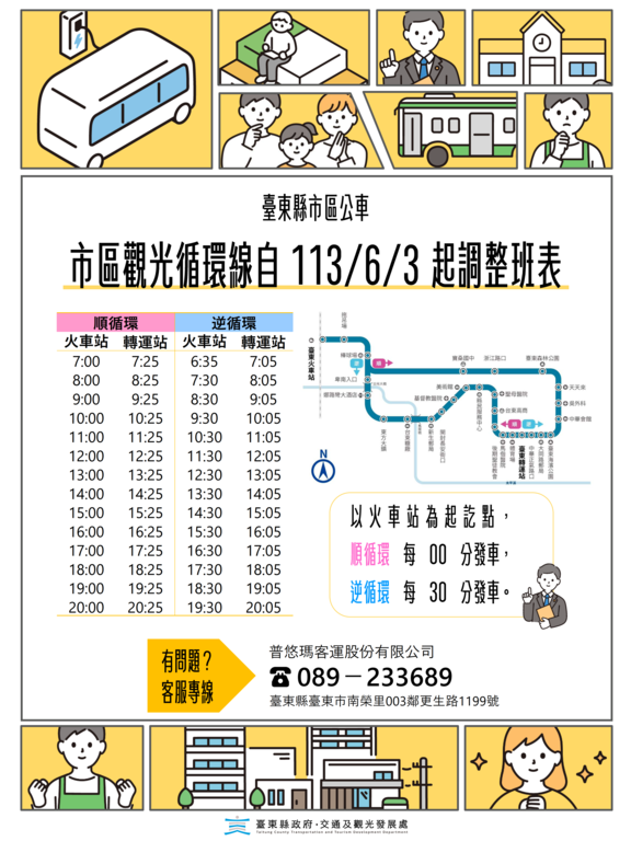 A3-公车改点海报_1_0_0