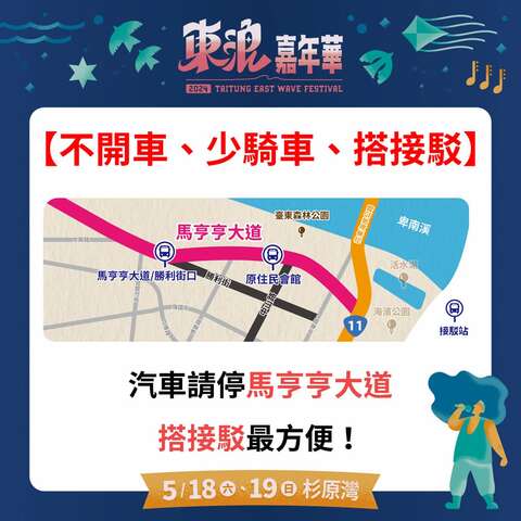 東浪接駁資訊