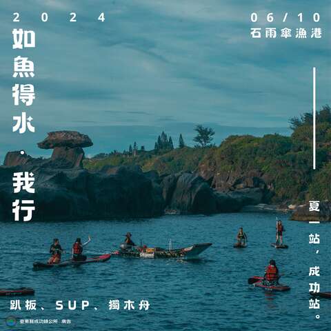 如魚得水。我行_圖片取自於Free Fly成功任我行 FB