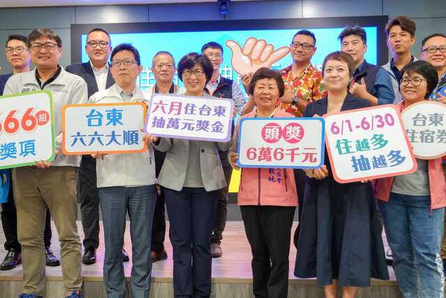 6月住台东-抽万元旅游金活动_图片取自於台东县政府县政新闻