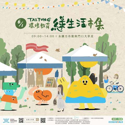 2024臺東環境教育綠生活市集 _圖片取自永續方舟館FB
