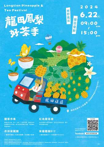龍田鳳梨好茶季_圖片取自龍田社區發展協會FB