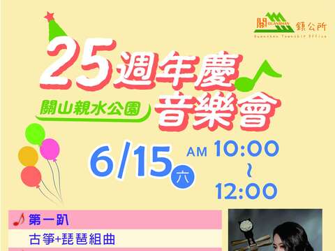 音樂會_圖片取自臺東縣關山鎮公所FB