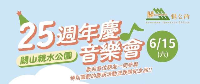 親水公園25周年