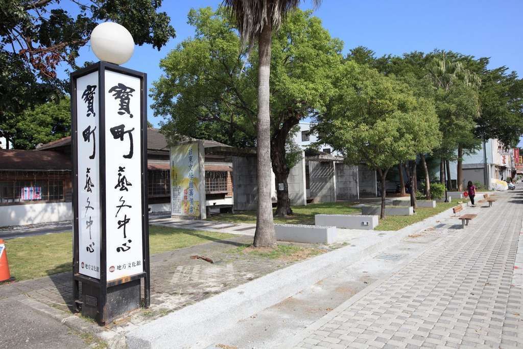 寶町藝文中心