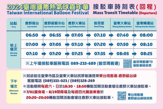 2024接駁車離場_台東縣政府提供