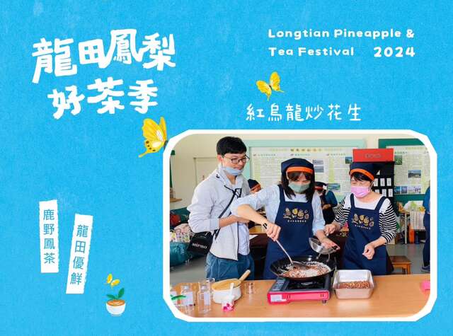 龍田鳳梨好茶季_圖片取自龍田社區發展協會FB