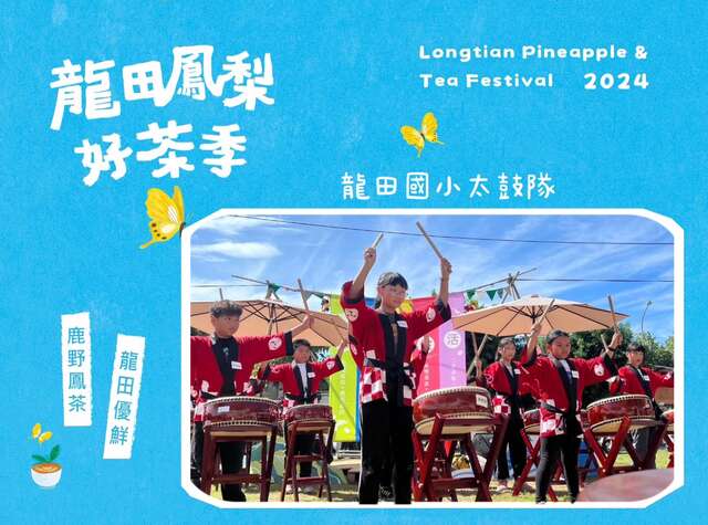 龍田鳳梨好茶季_圖片取自龍田社區發展協會FB