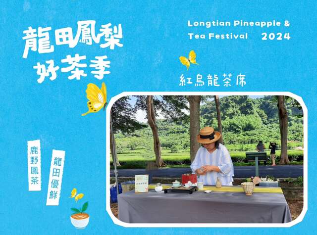 龍田鳳梨好茶季_圖片取自龍田社區發展協會FB