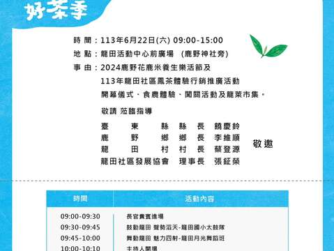 活動時程表_圖片取自龍田社區發展協會FB