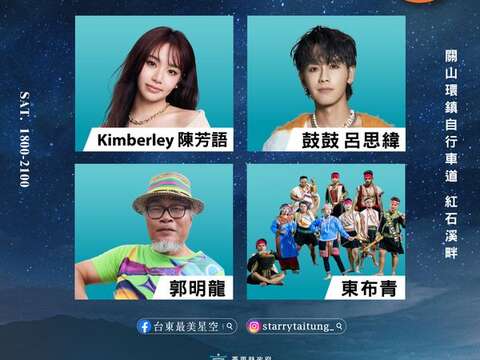 關山場次卡司_圖片取自台東最美星空FB