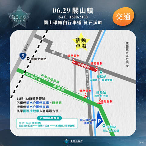 交通_圖片取自台東最美星空FB