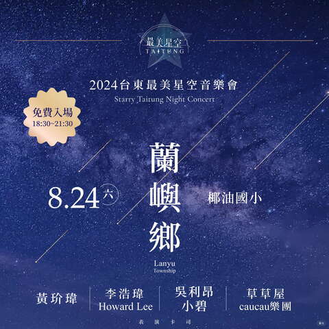 蘭嶼場次_圖片取自台東最美星空FB