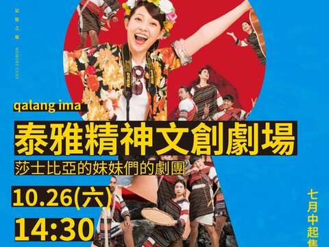 _圖片取自臺東藝術節 Taitung Arts Festival FB