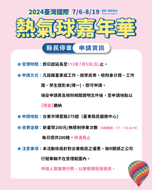 縣民停車