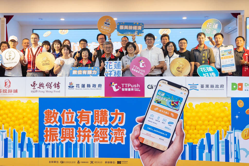 TTPush(臺東金幣)跨域合作計畫_圖片取自臺東縣政府縣政新聞