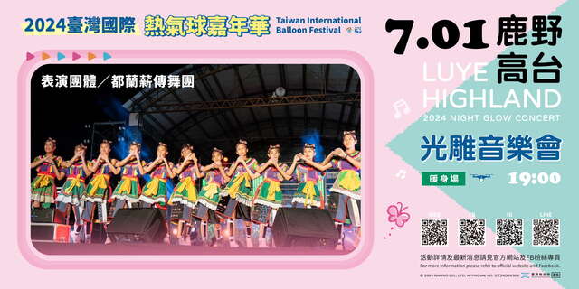 臺灣國際熱氣球嘉年華！7/1暖身場照亮東台灣_圖片取自臺東縣政府縣政新聞