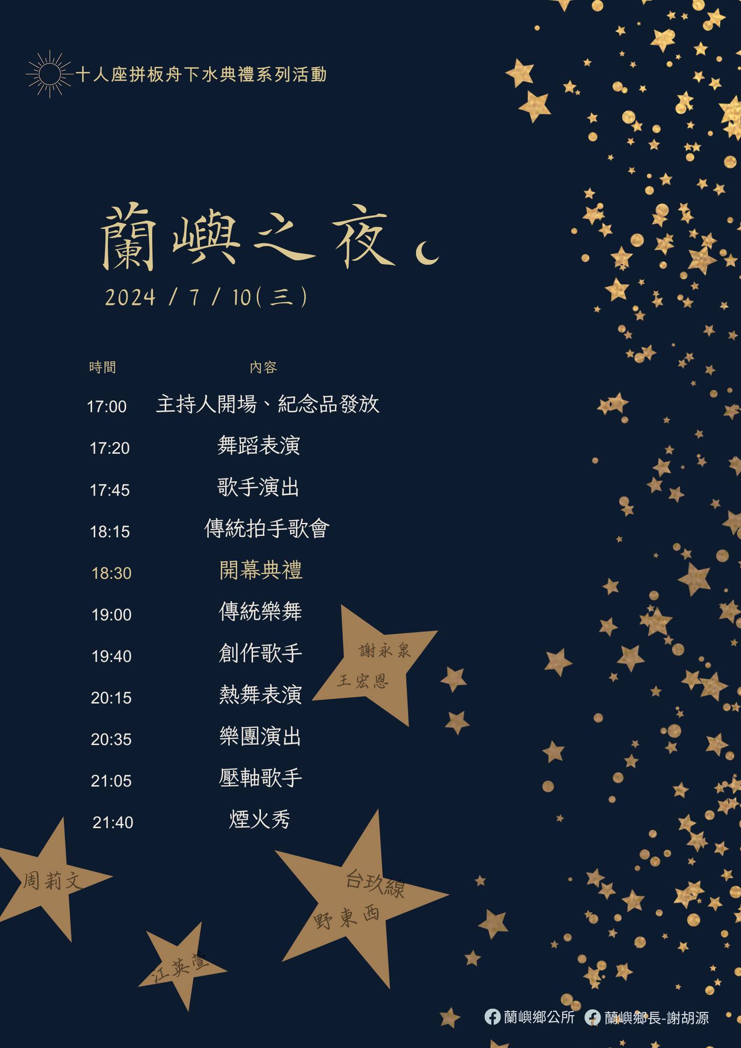 蘭嶼之夜_圖片取自蘭嶼鄉公所