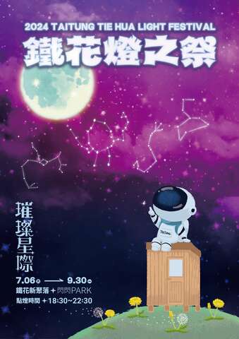 主題海報_圖片取自臺東縣政府縣政新聞