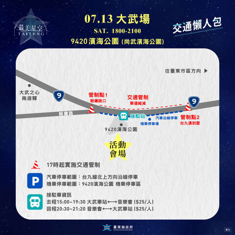 星空大武地圖_圖片來源台東縣政府