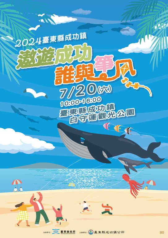 2024遨遊成功誰與箏風_圖片取自Free Fly成功任我行