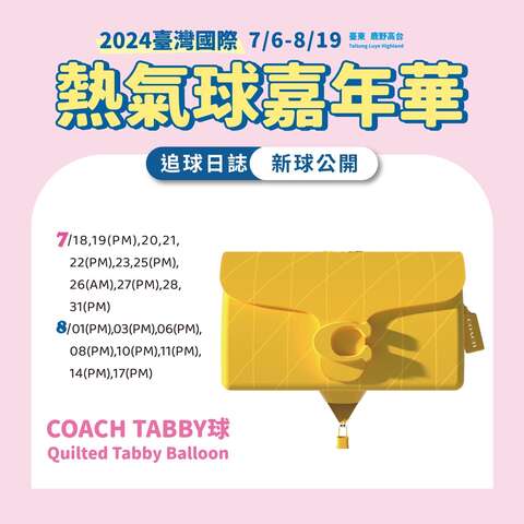 COACH球登場_0718台東鹿野高台光雕節_圖片取自台東縣縣政新聞