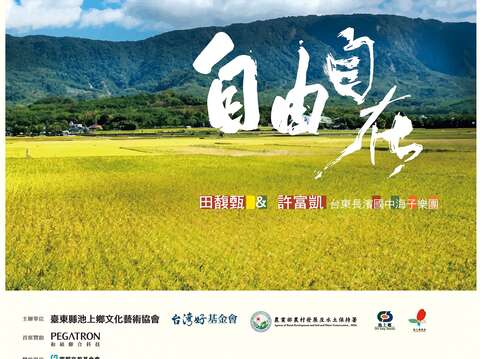 圖片取自臺東縣池上鄉文化藝術協會