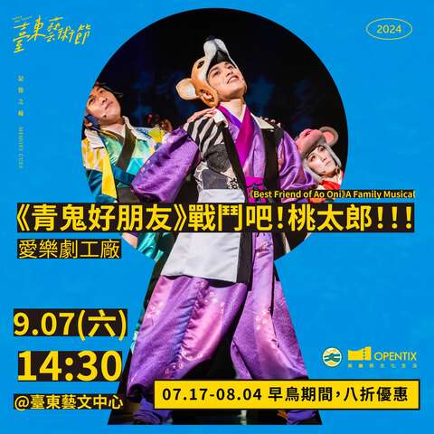 _圖片取自臺東藝術節 Taitung Arts Festival FB