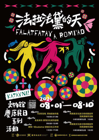 法拉法黛(ғᴀʟᴀᴛғᴀᴛᴀʏ)的天－慶原民日系列活動_圖片取自臺東縣成功鎮原住民文物館