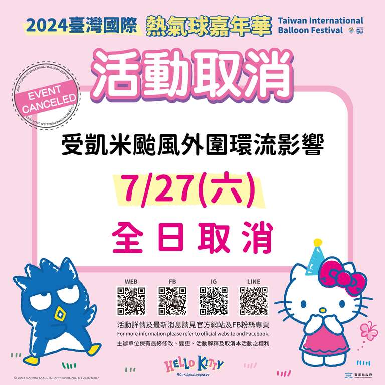 公告-活动取消_台东县政府提供