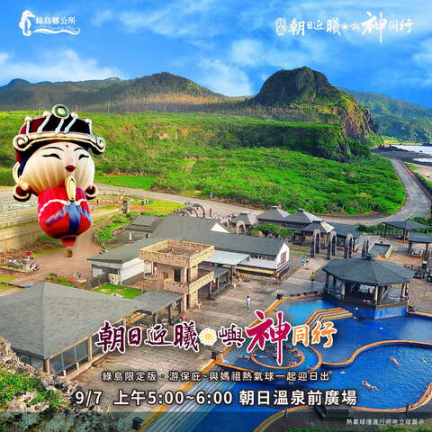 陸-『朝日溫泉』_取自臺東縣縣政新聞