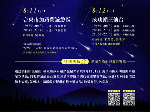 星空流星雨特別活動_圖片為台東縣政府提供