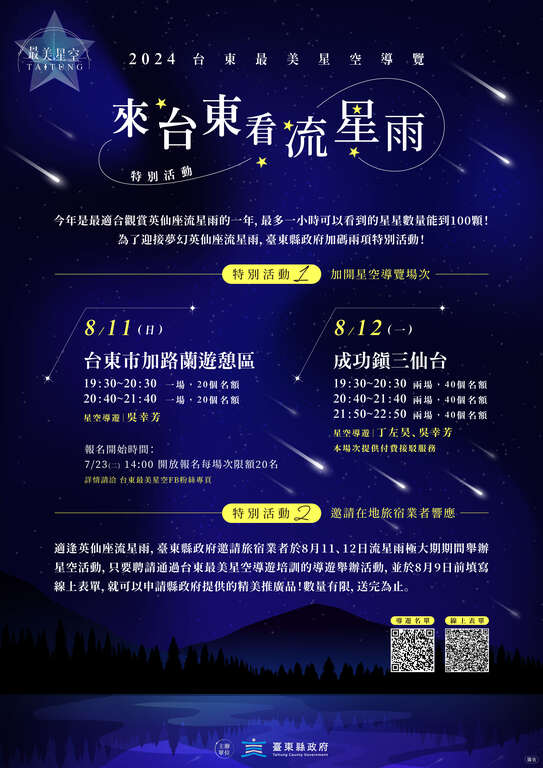 39_星空_流星雨特別活動貼文-標題更正_0