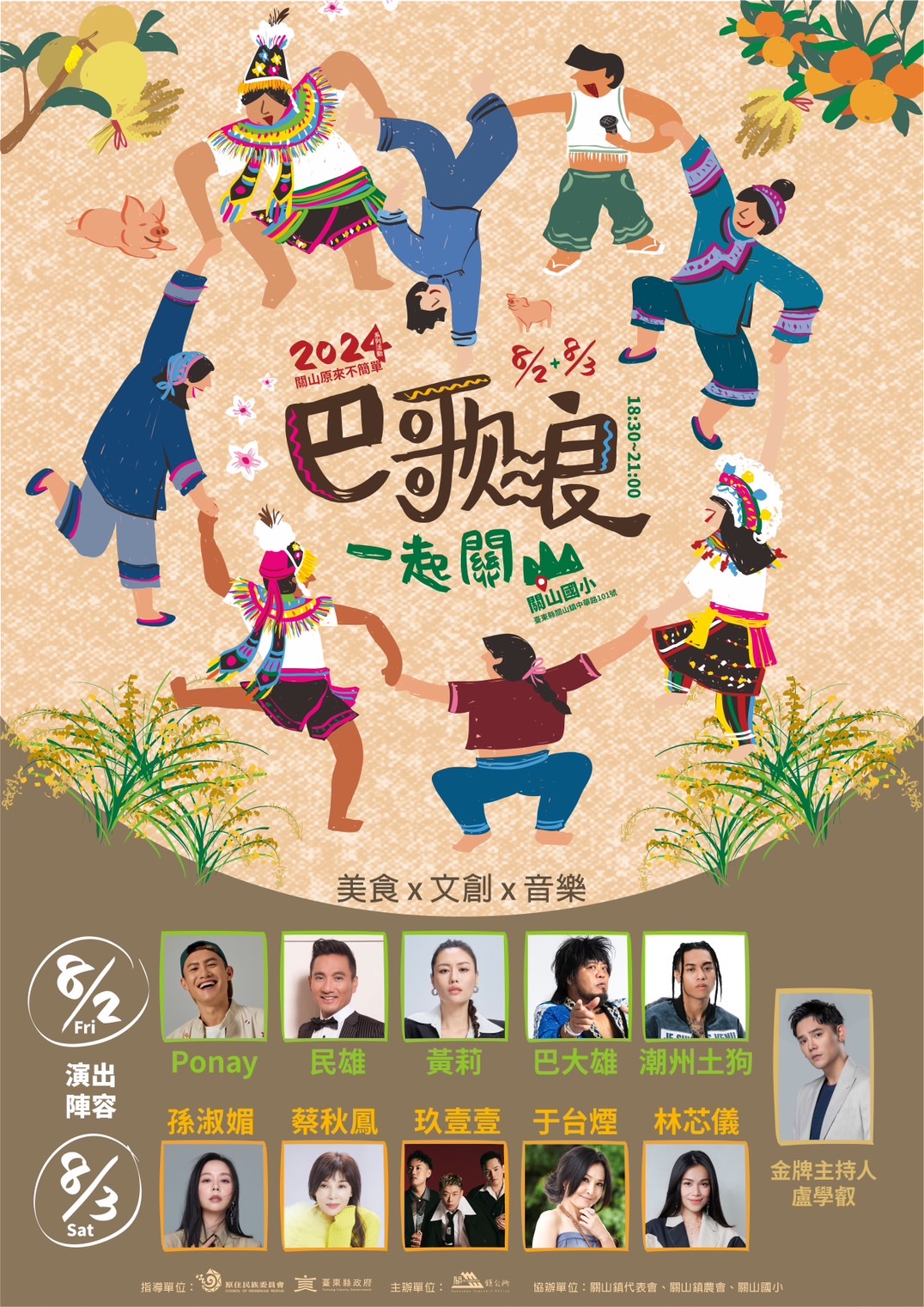 圖片由台東縣政府提供