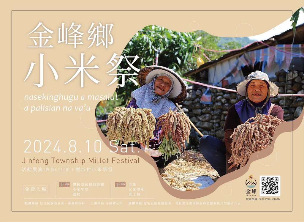 圖片為台東縣政府提供