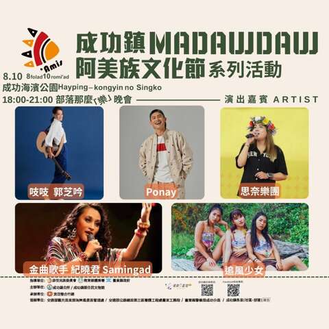 演出嘉賓_圖片取自Free Fly成功任我行