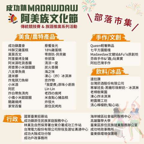 部落市集_圖片取自Free Fly成功任我行