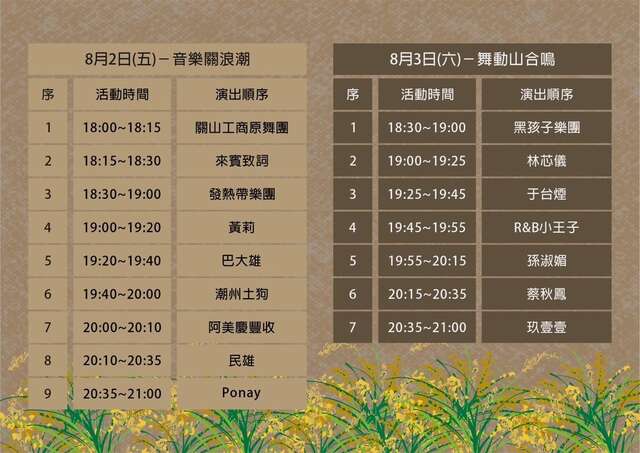 節目順序表_圖片取自臺東縣關山鎮公所