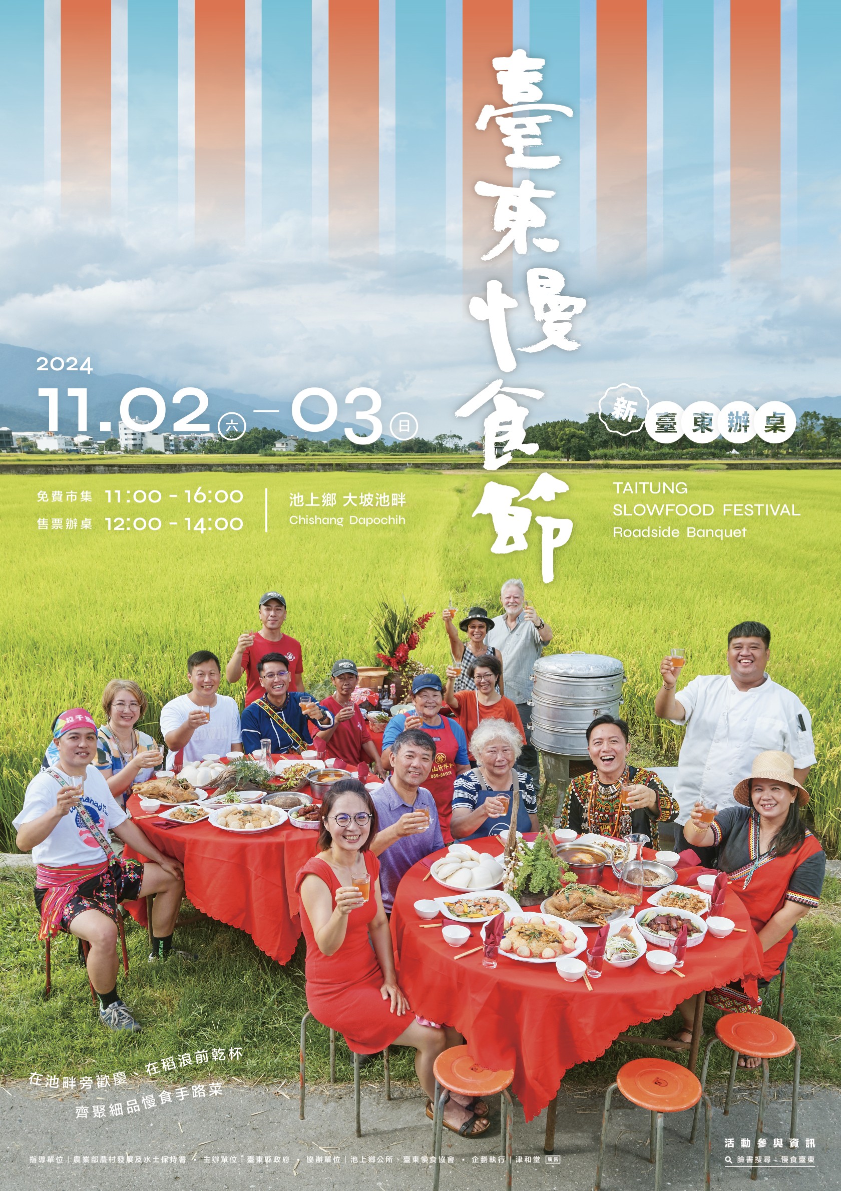臺東慢食節「新．臺東辦桌」_圖片臺東縣政府縣政新聞新聞