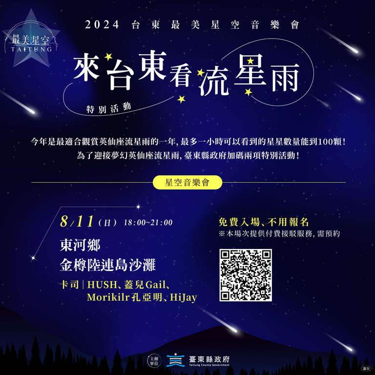 39_星空_流星雨特別活動貼文_3_0