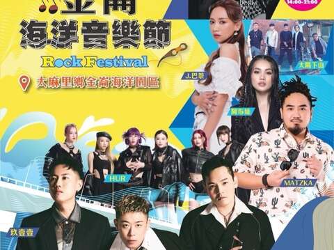 卡司＿圖片取自太麻里鄉公所