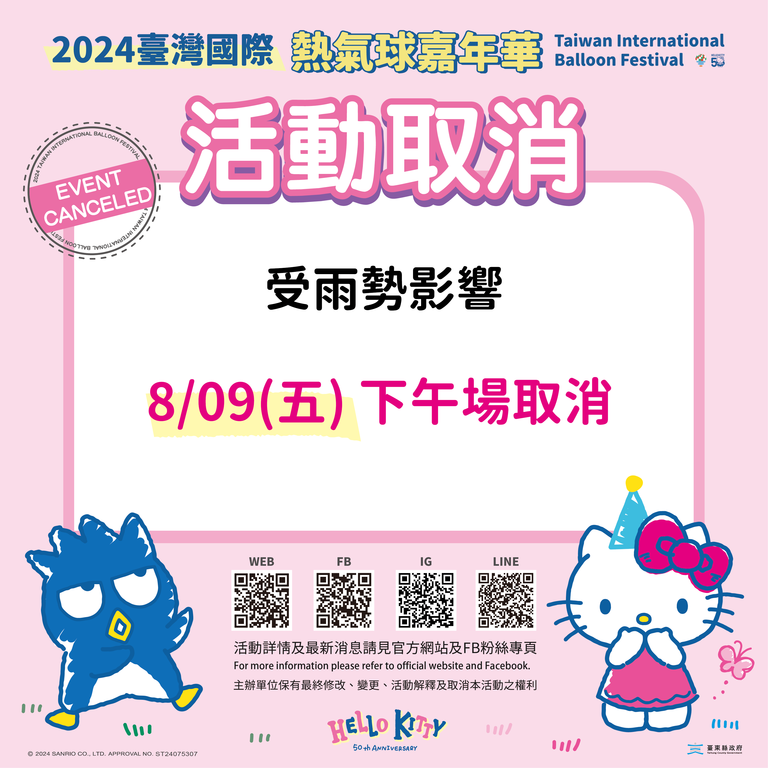 0809下午活动取消