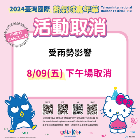 0809下午活動取消