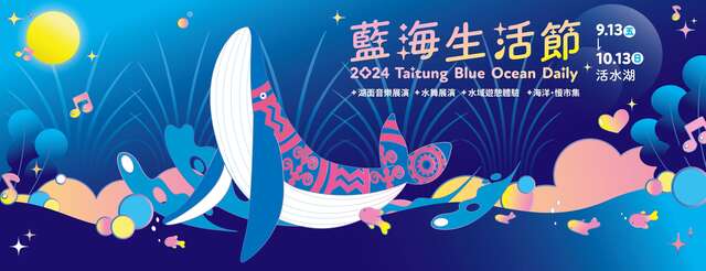 圖片取自藍海生活節