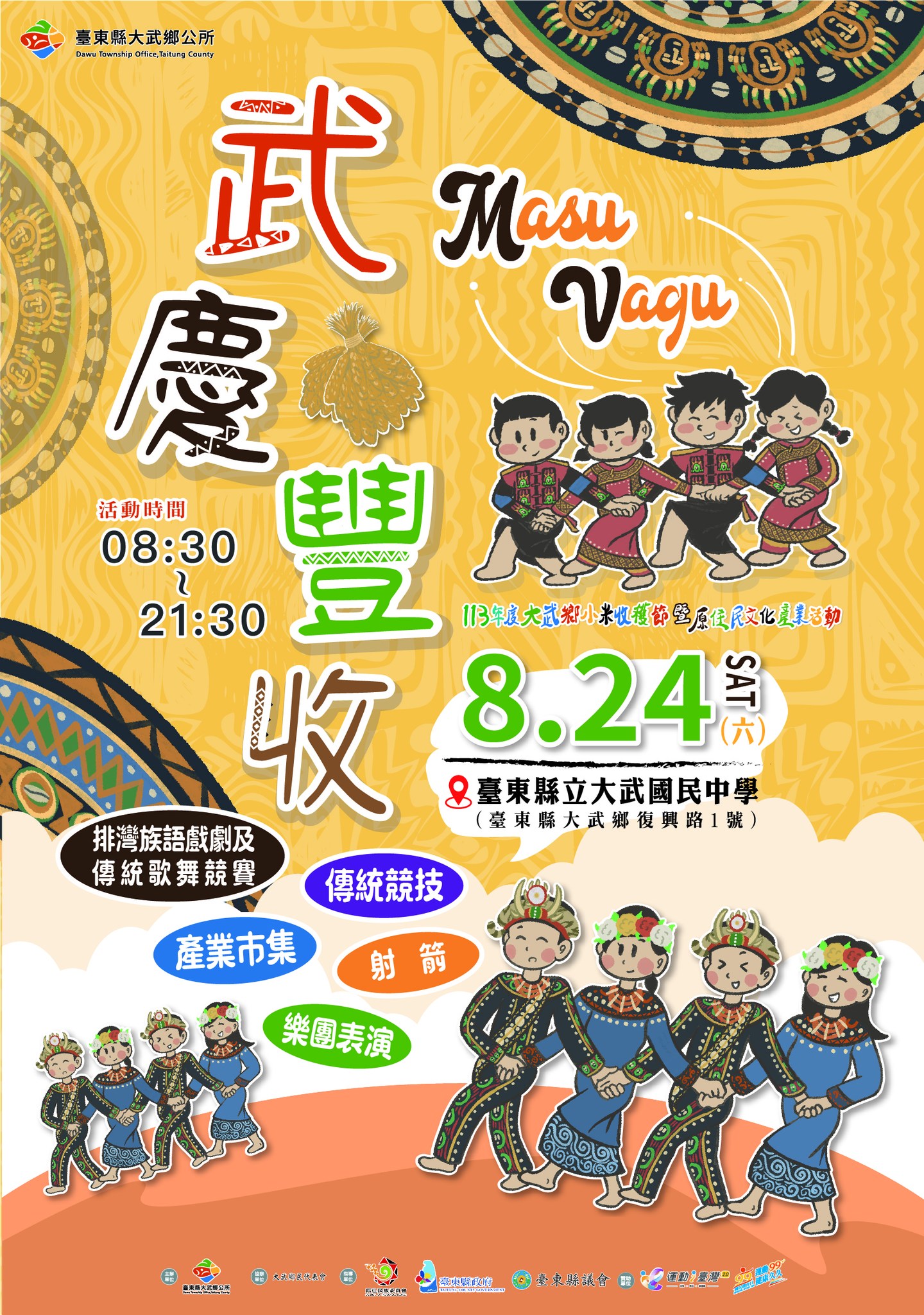 圖片取自愛來武遊大武鄉公所