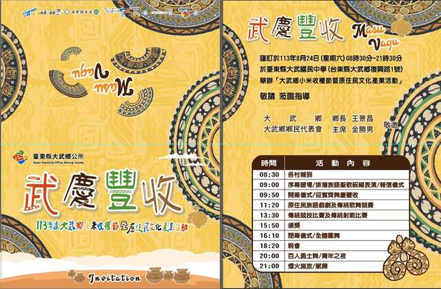 圖片取自愛來武遊大武鄉公所