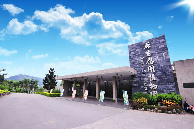 台東原生應用植物園_圖片取自臺東縣政府縣政新聞