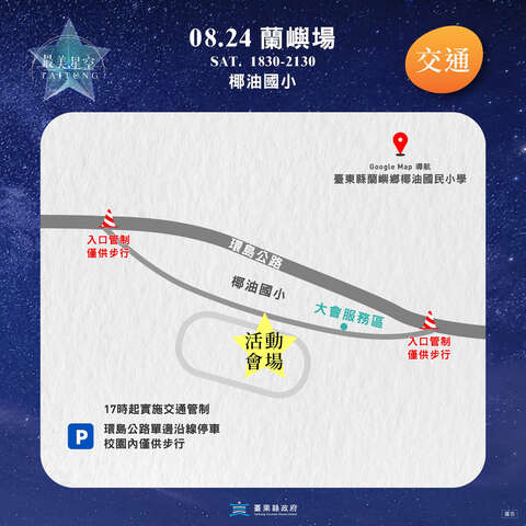蘭嶼場交通圖_圖片取自臺東縣政府縣政新聞